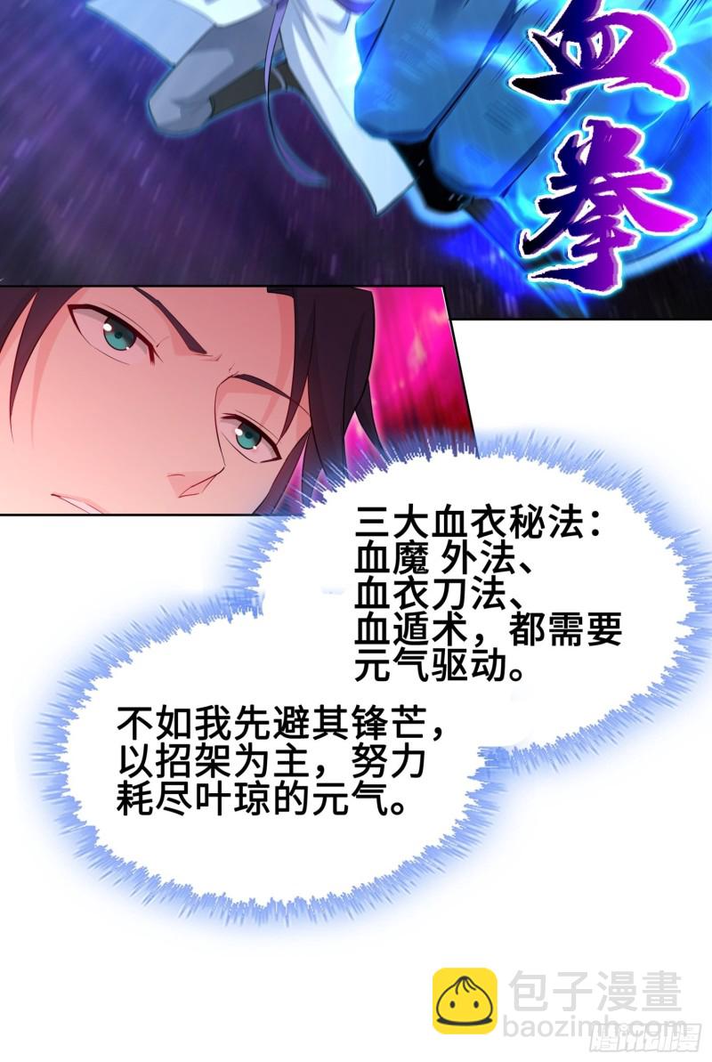 🍵被迫成为反派赘婿 满盘皆输 第6页
