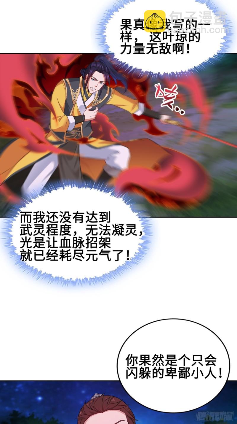 🍵被迫成为反派赘婿 满盘皆输 第8页