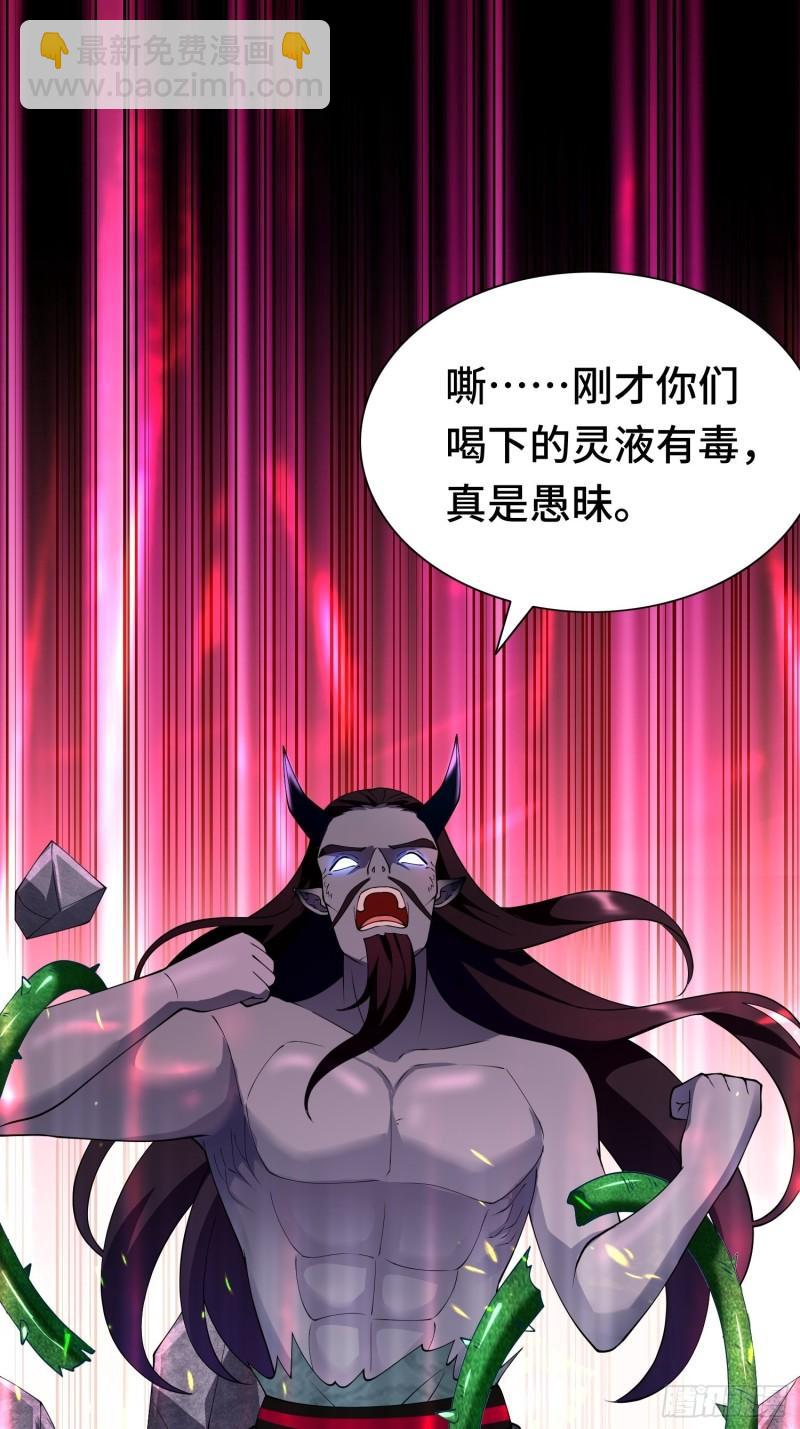 🍵被迫成为反派赘婿 反叛的龙人 第21页