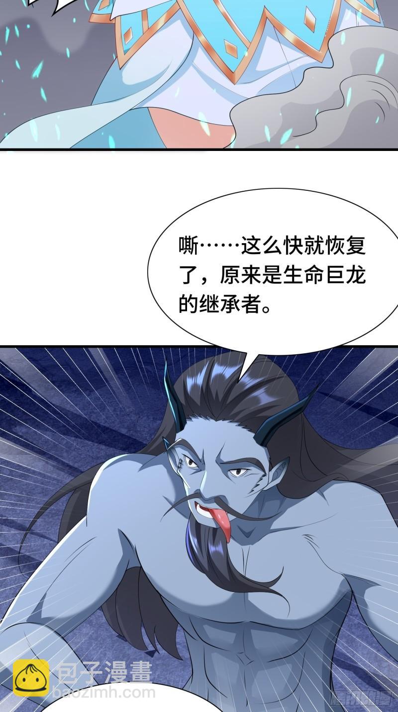 🍵被迫成为反派赘婿 反叛的龙人 第25页