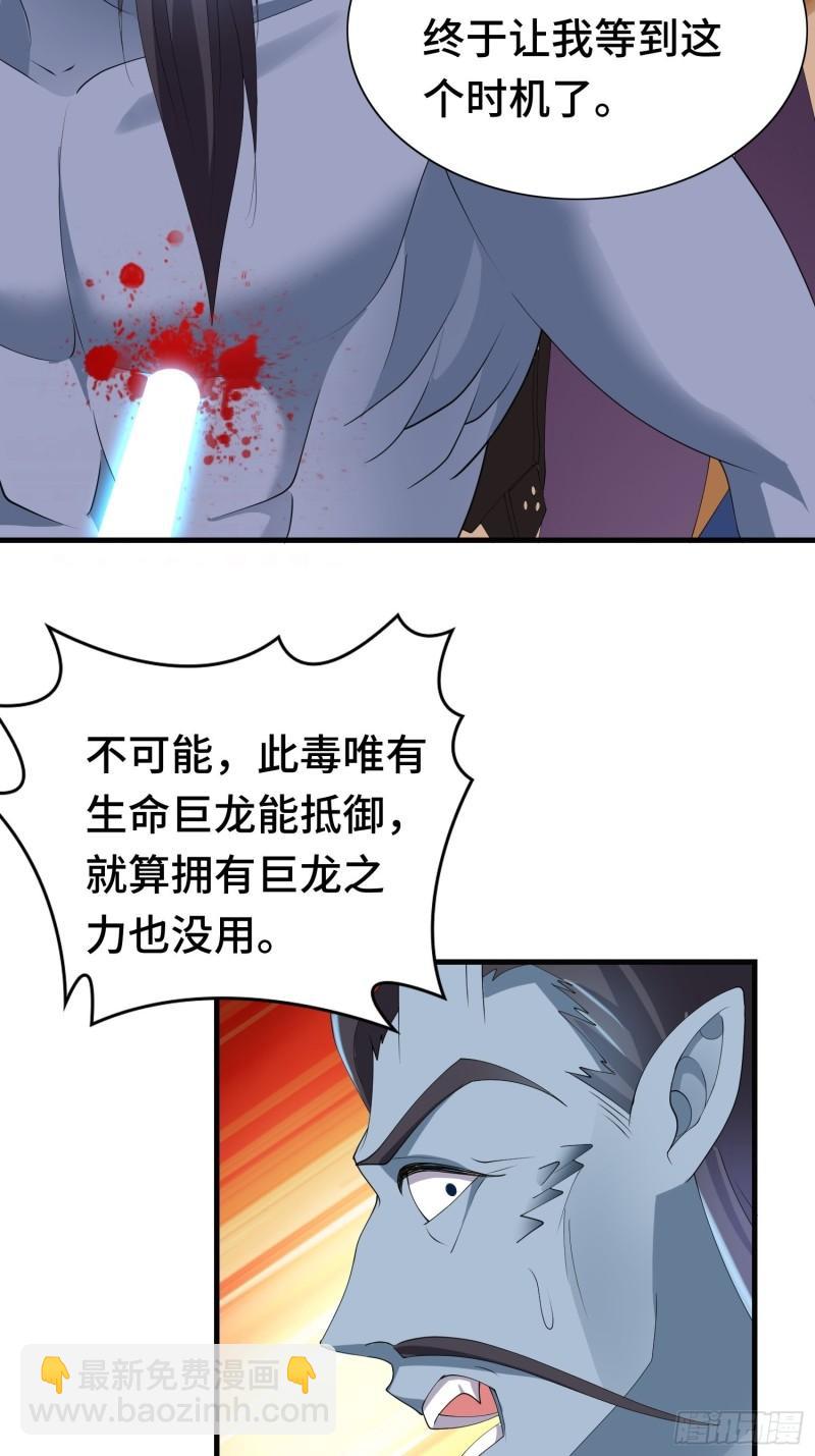 🍵被迫成为反派赘婿 反叛的龙人 第28页