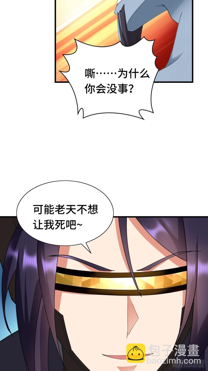 🍵被迫成为反派赘婿 反叛的龙人 第29页