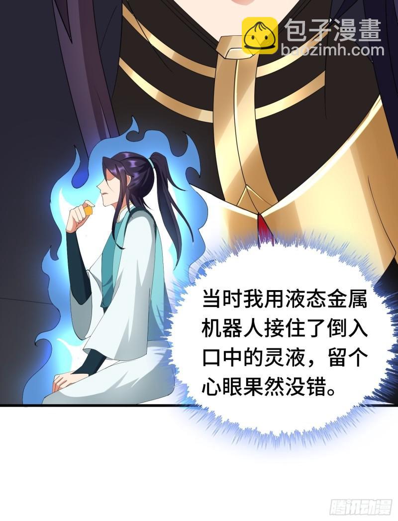 🍵被迫成为反派赘婿 反叛的龙人 第30页