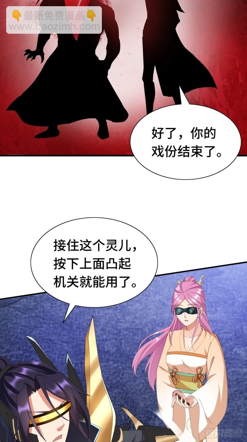 🍵被迫成为反派赘婿 反叛的龙人 第32页