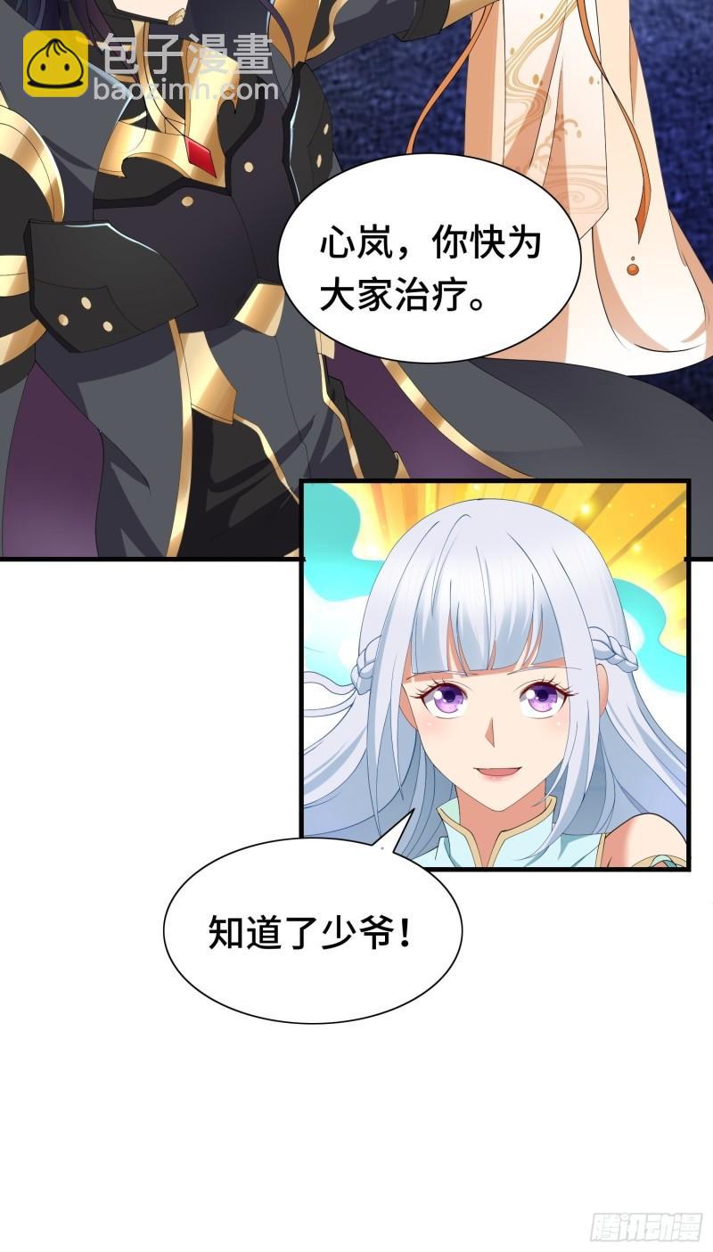 🍵被迫成为反派赘婿 反叛的龙人 第33页