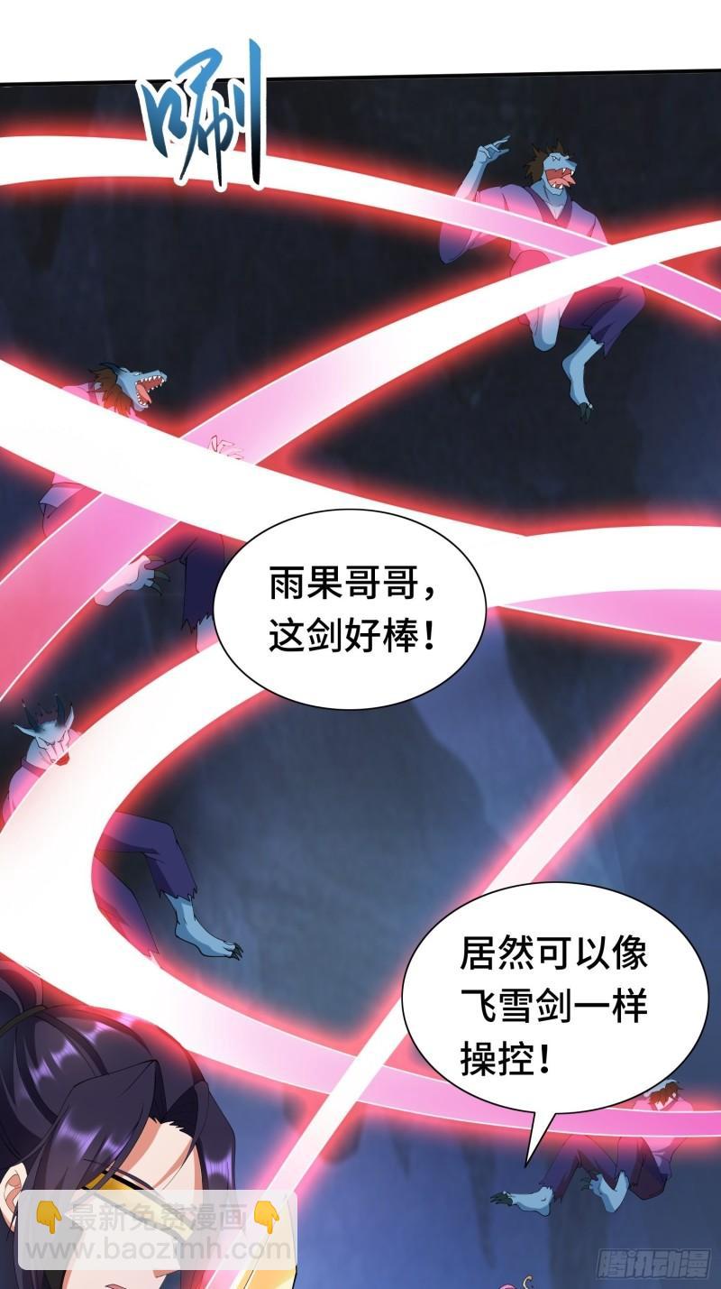 🍵被迫成为反派赘婿 反叛的龙人 第36页