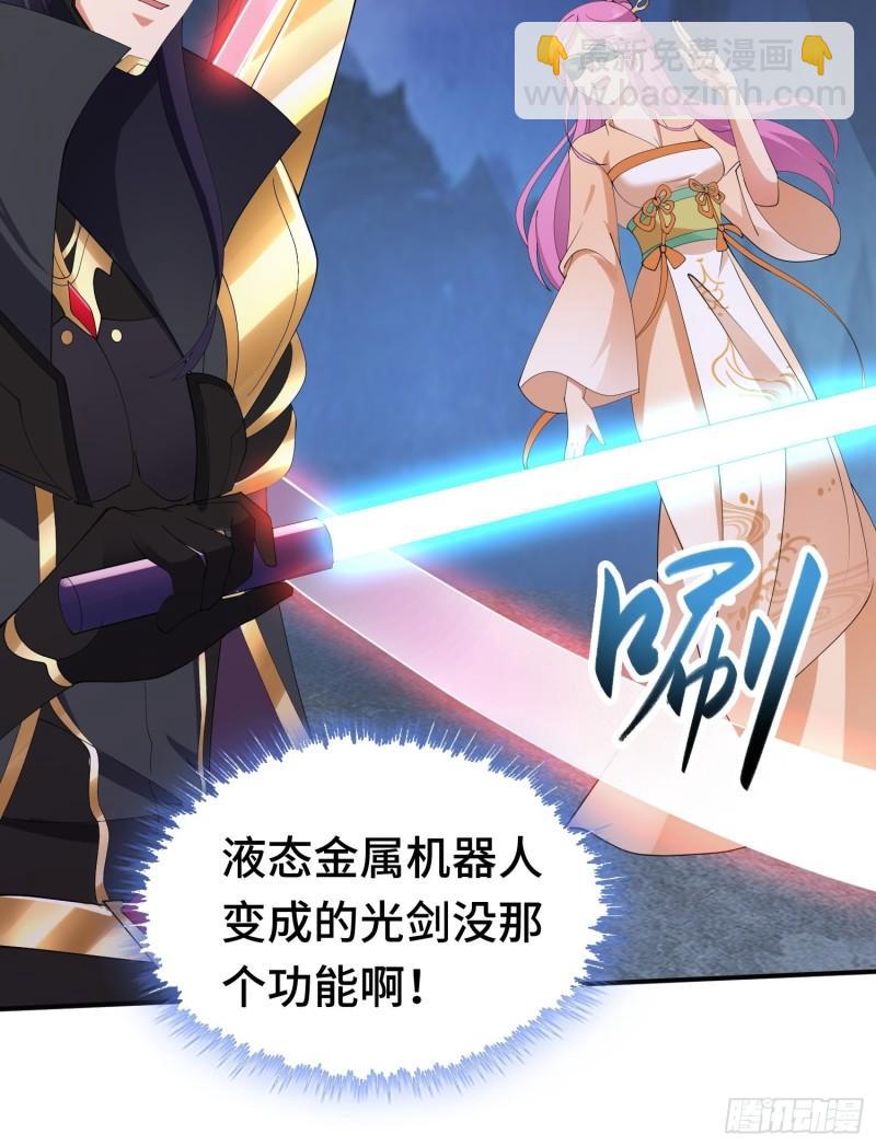 🍵被迫成为反派赘婿 反叛的龙人 第37页