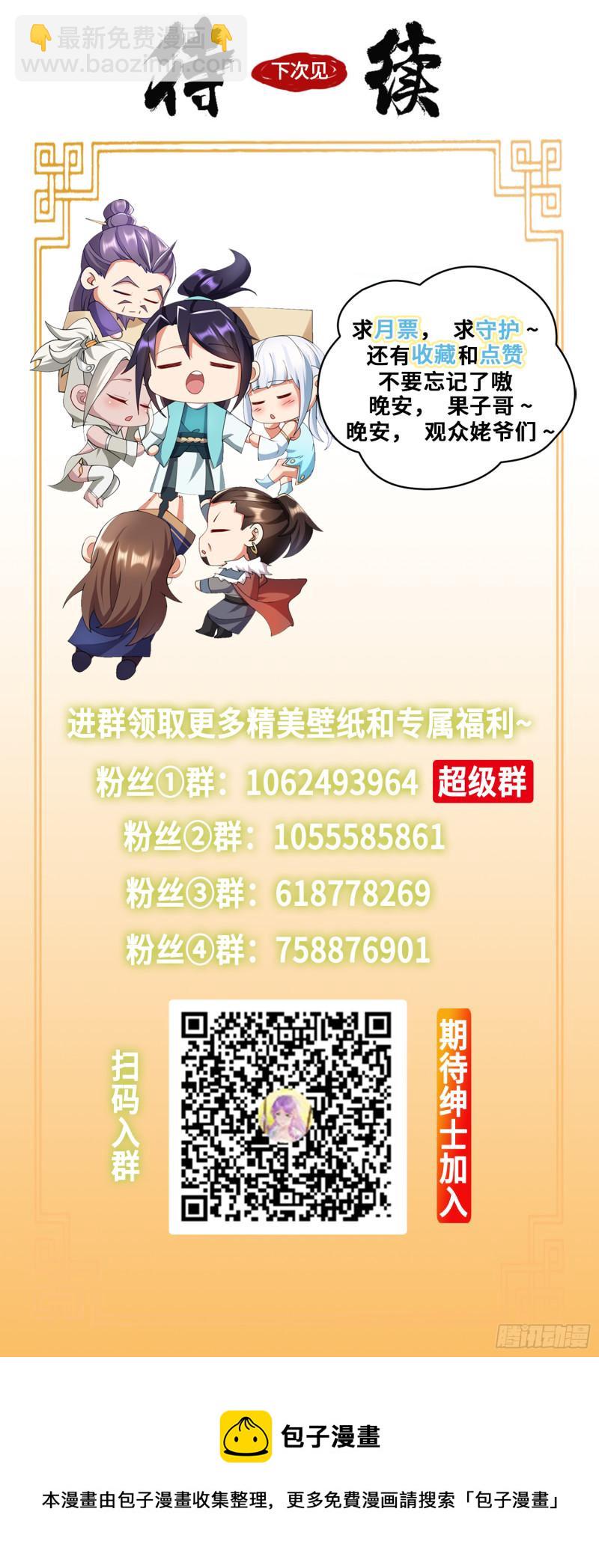 🍵被迫成为反派赘婿 反叛的龙人 第41页