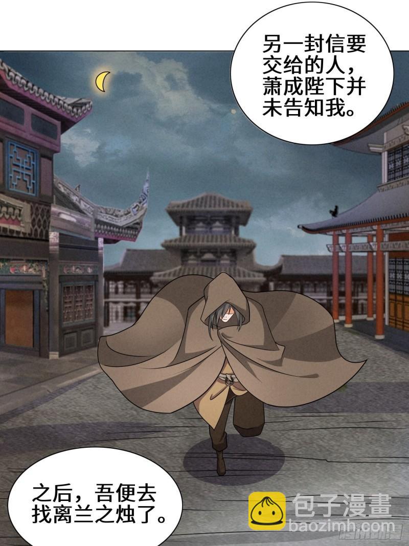 🍵被迫成为反派赘婿 昔日之厄 第16页
