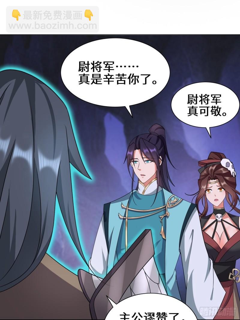 🍵被迫成为反派赘婿 昔日之厄 第20页