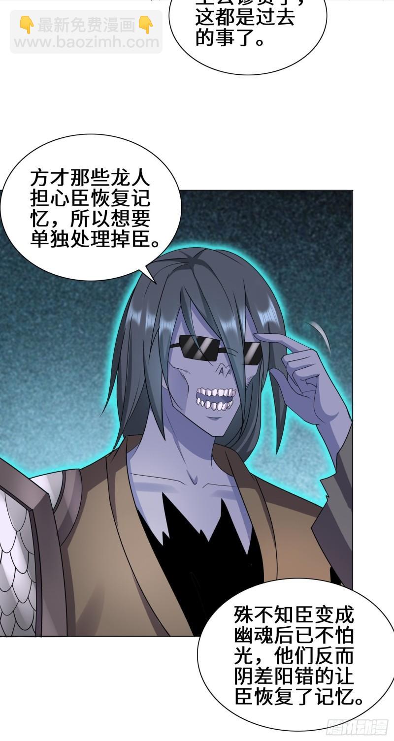 🍵被迫成为反派赘婿 昔日之厄 第21页