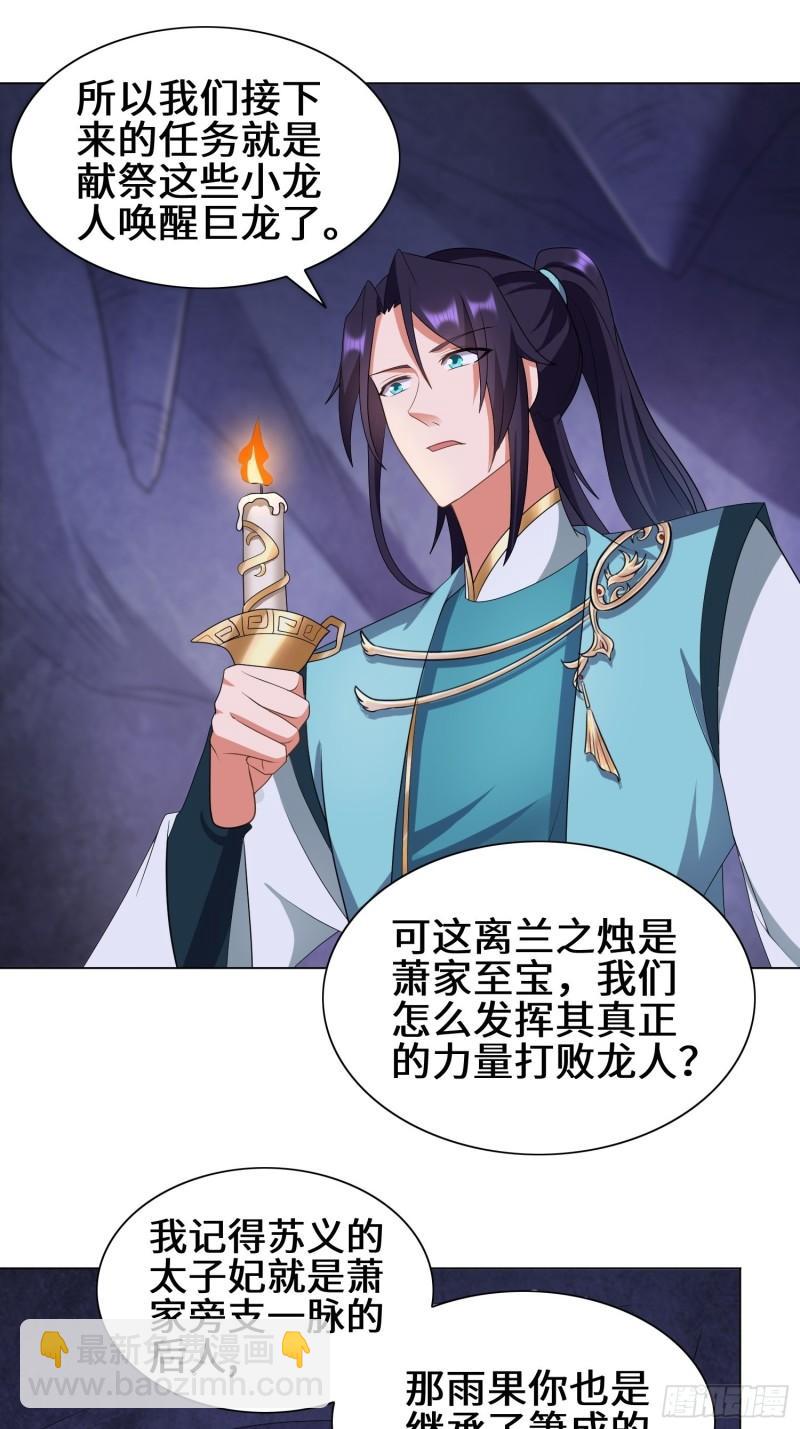 🍵被迫成为反派赘婿 昔日之厄 第22页