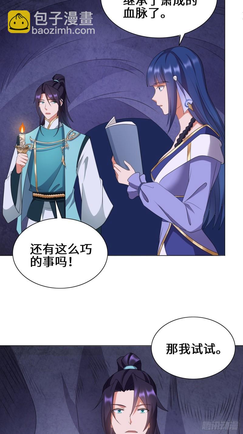 🍵被迫成为反派赘婿 昔日之厄 第23页