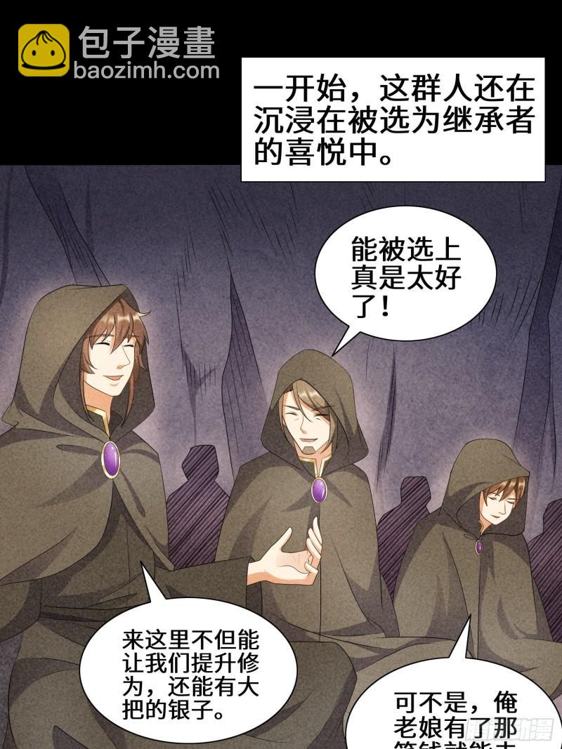 🍵被迫成为反派赘婿 昔日之厄 第3页