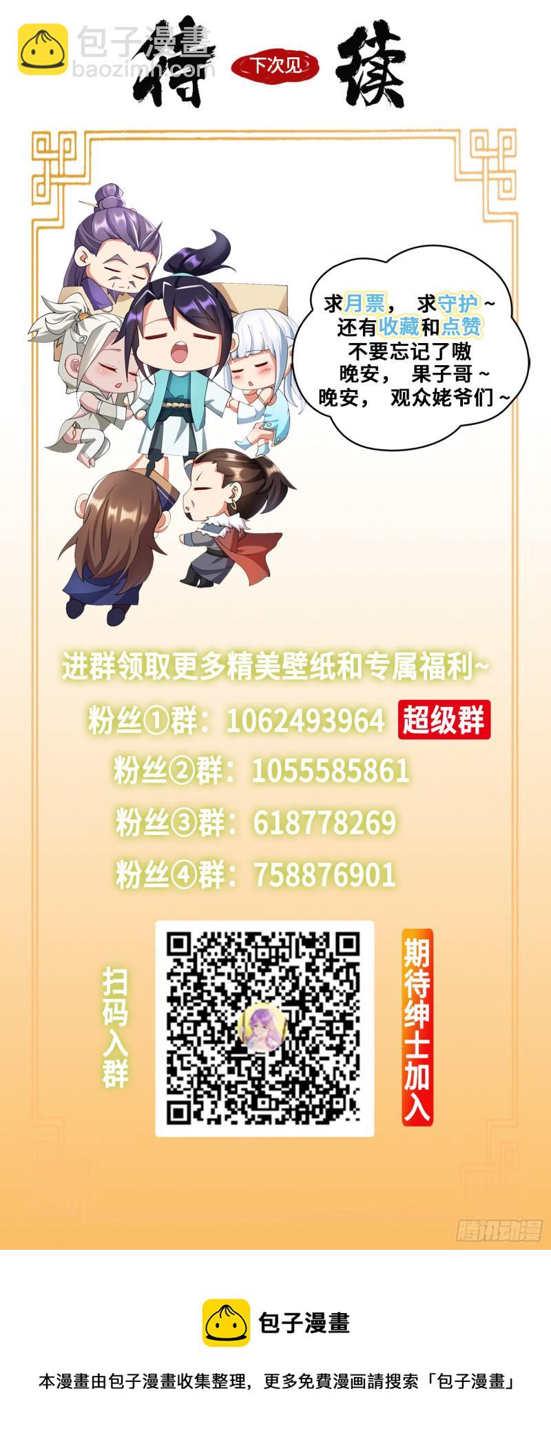 🍵被迫成为反派赘婿 昔日之厄 第30页
