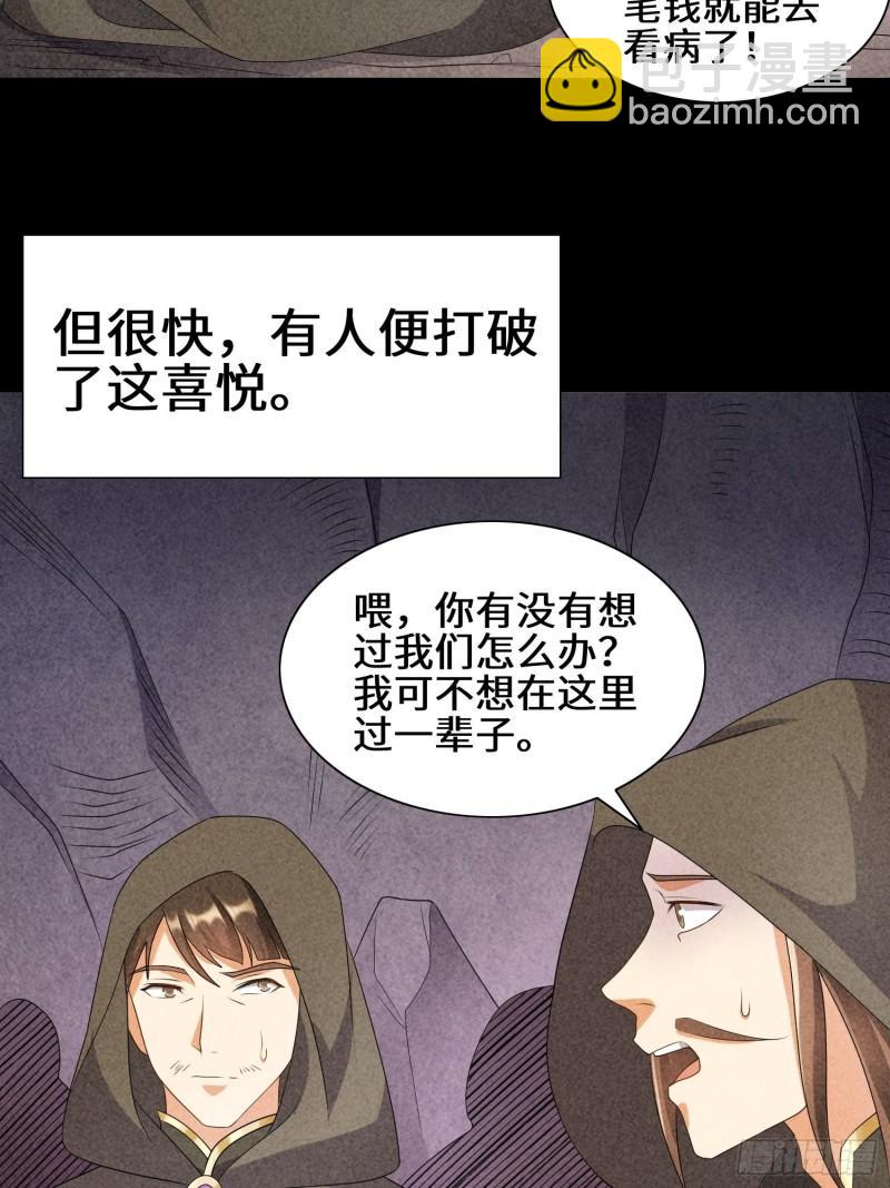 🍵被迫成为反派赘婿 昔日之厄 第4页