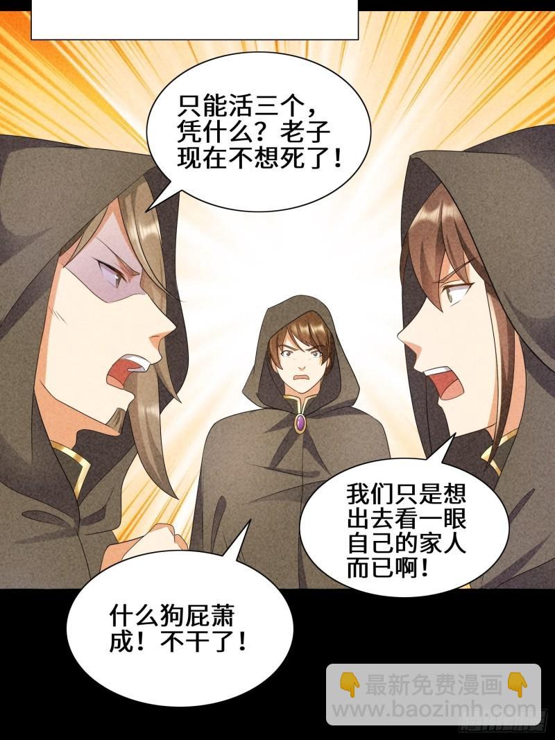 🍵被迫成为反派赘婿 昔日之厄 第8页
