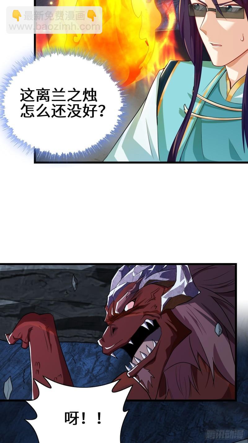 🍵被迫成为反派赘婿 离兰之剑 第22页