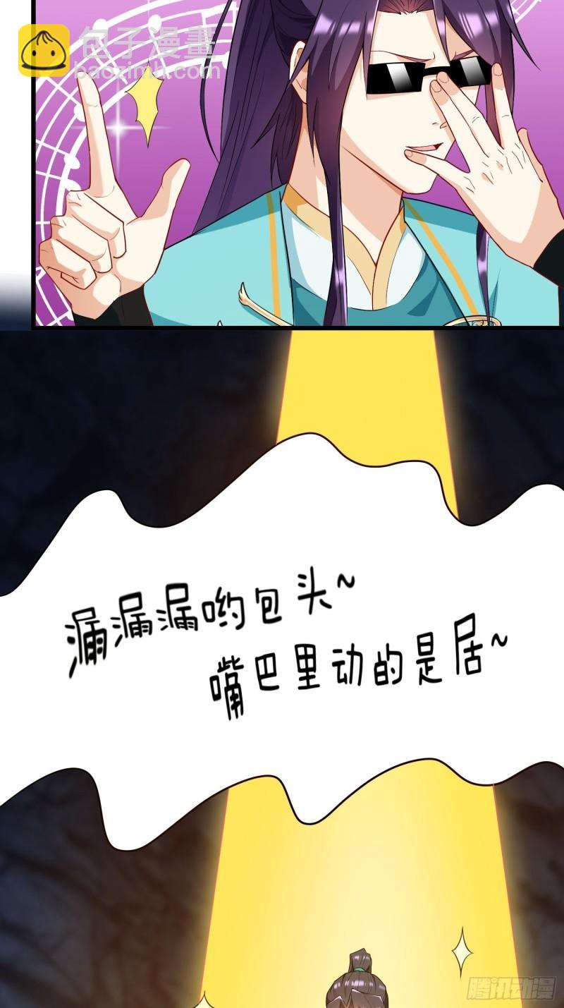 🍵被迫成为反派赘婿 离兰之剑 第3页