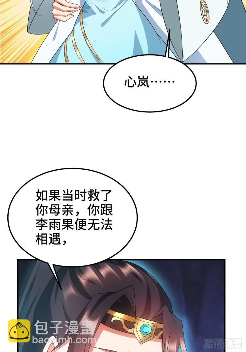 🍵被迫成为反派赘婿 沉重的真相 第20页
