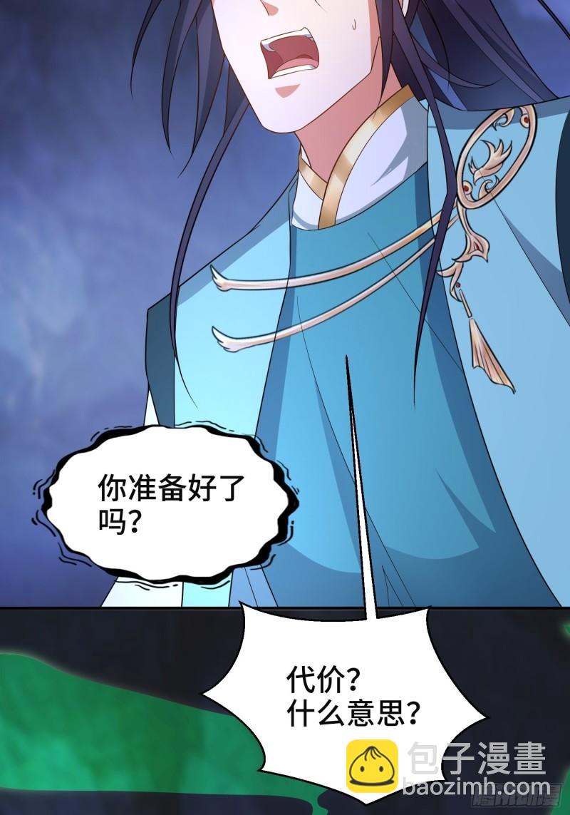 🍵被迫成为反派赘婿 沉重的真相 第43页