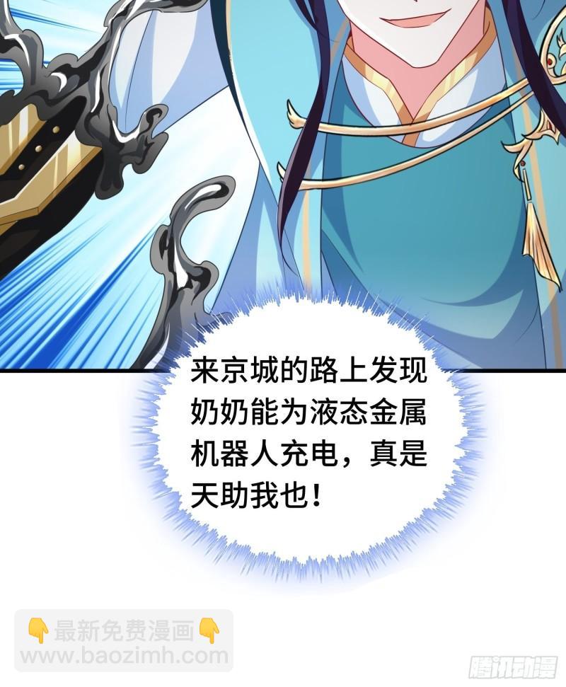 🍵被迫成为反派赘婿 乘胜追击 第29页