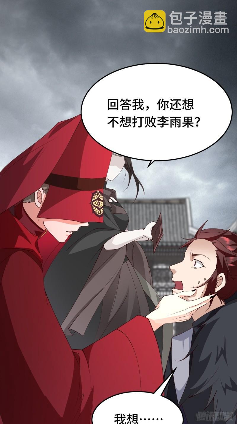 🍵被迫成为反派赘婿 主角的渴望 第21页