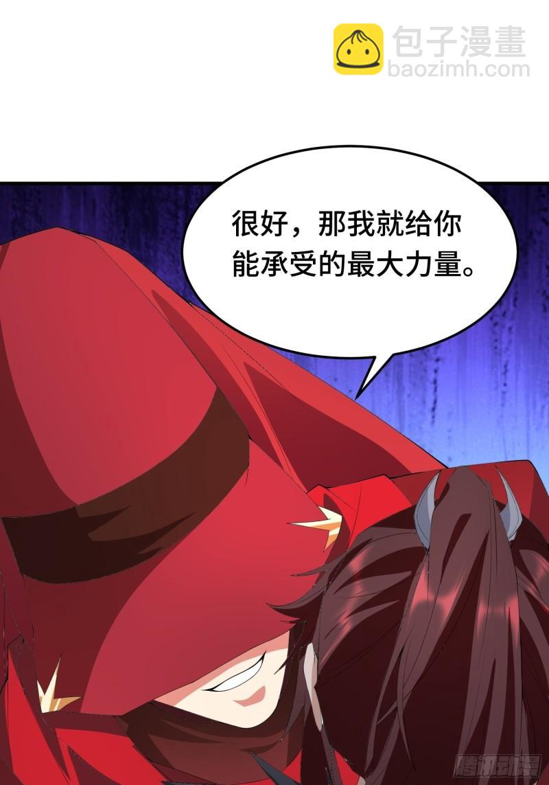 🍵被迫成为反派赘婿 主角的渴望 第24页