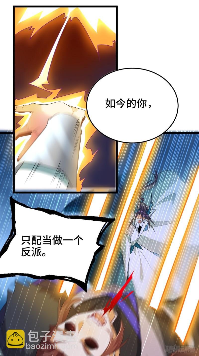 🍵被迫成为反派赘婿 无冕之王 第19页