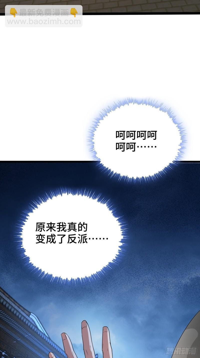 🍵被迫成为反派赘婿 无冕之王 第32页