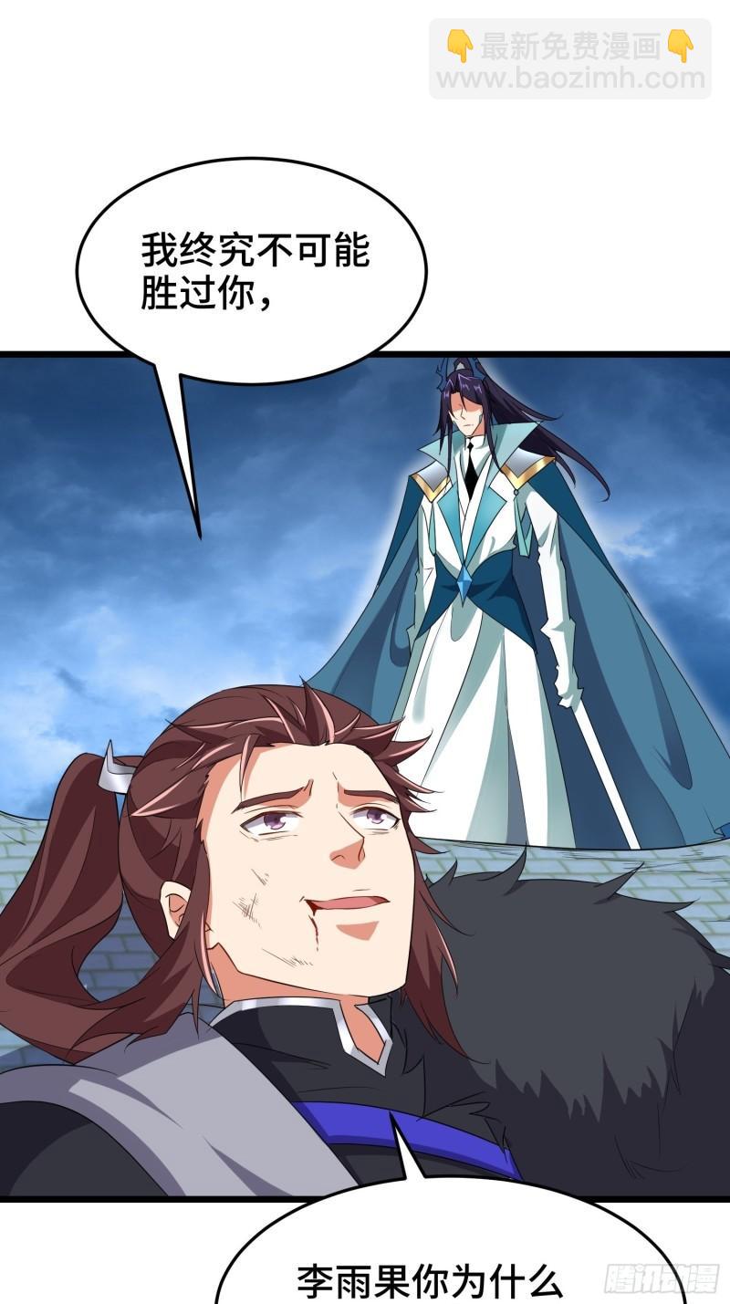 🍵被迫成为反派赘婿 无冕之王 第34页