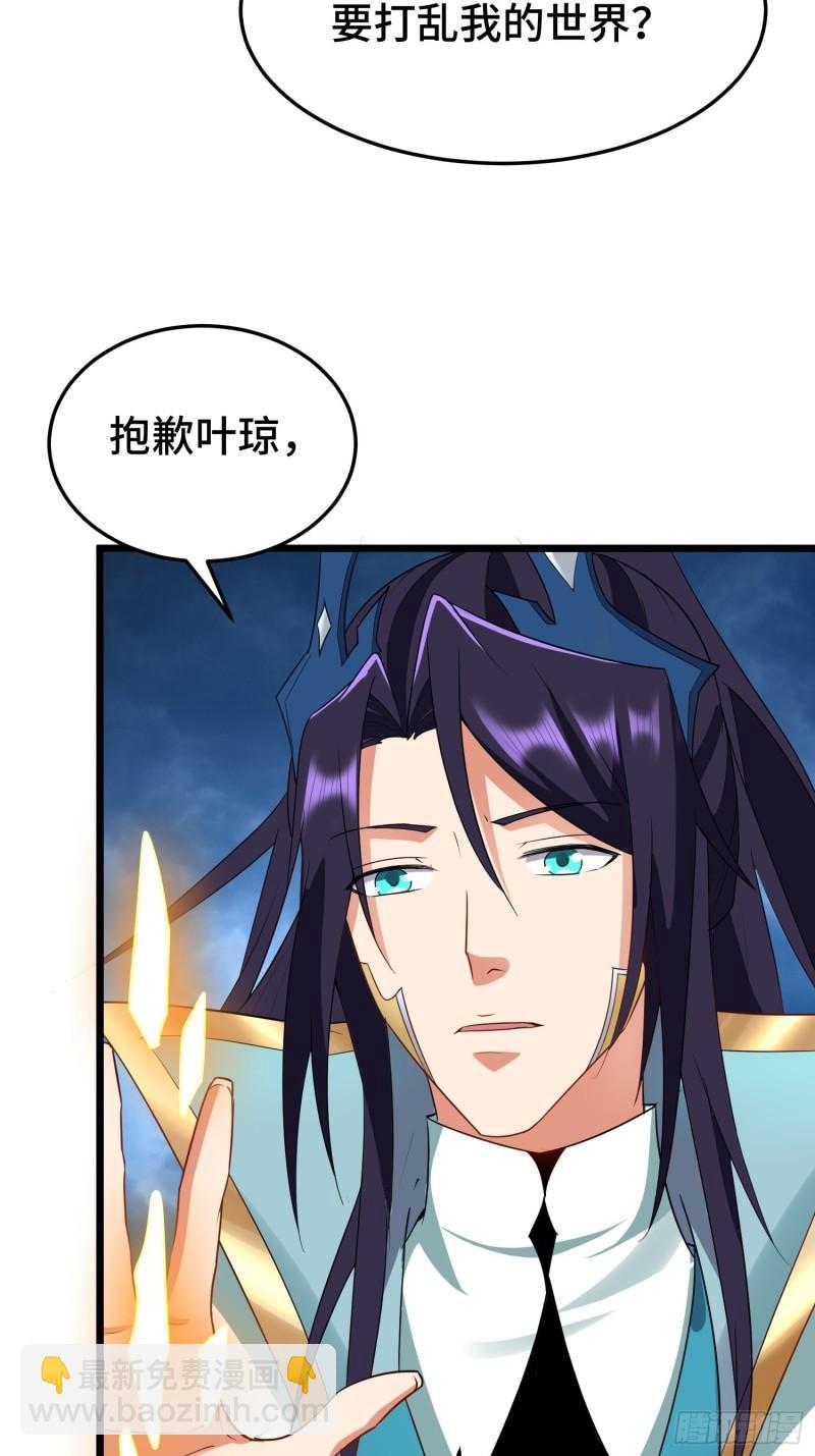 🍵被迫成为反派赘婿 无冕之王 第35页