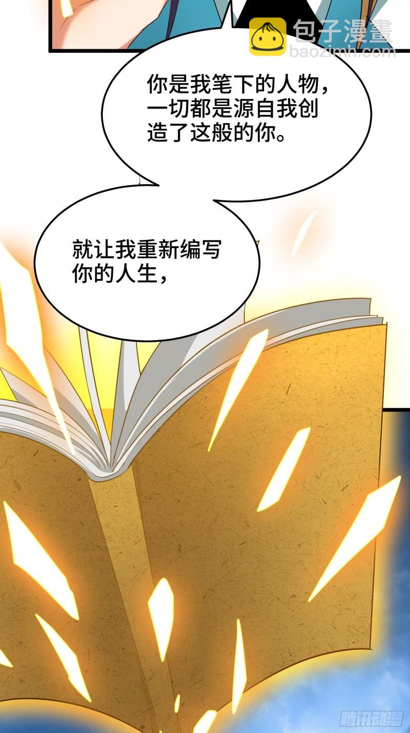 🍵被迫成为反派赘婿 无冕之王 第36页