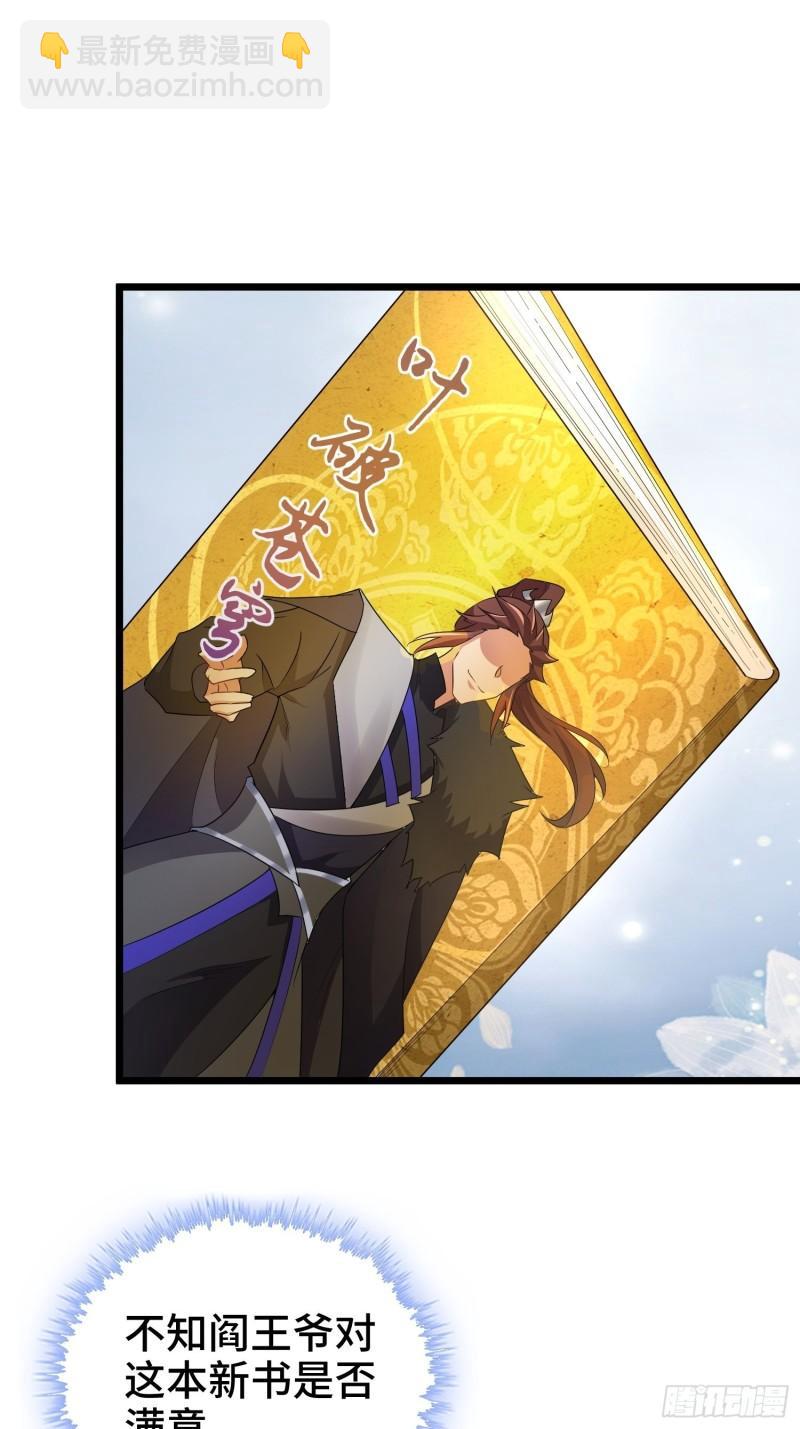 🍵被迫成为反派赘婿 无冕之王 第40页