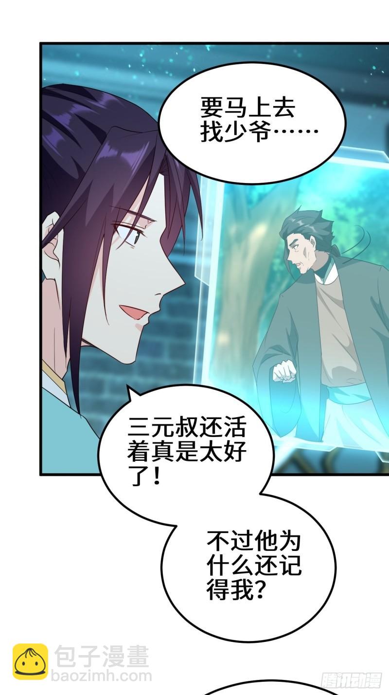 🍵被迫成为反派赘婿 不负此生 第10页