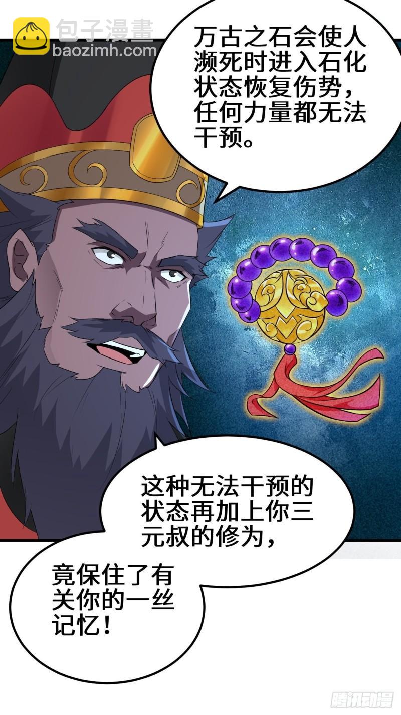 🍵被迫成为反派赘婿 不负此生 第11页