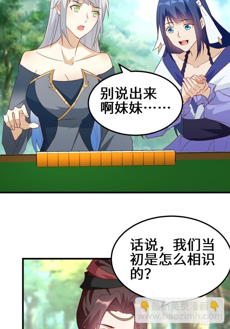 🍵被迫成为反派赘婿 不负此生 第17页