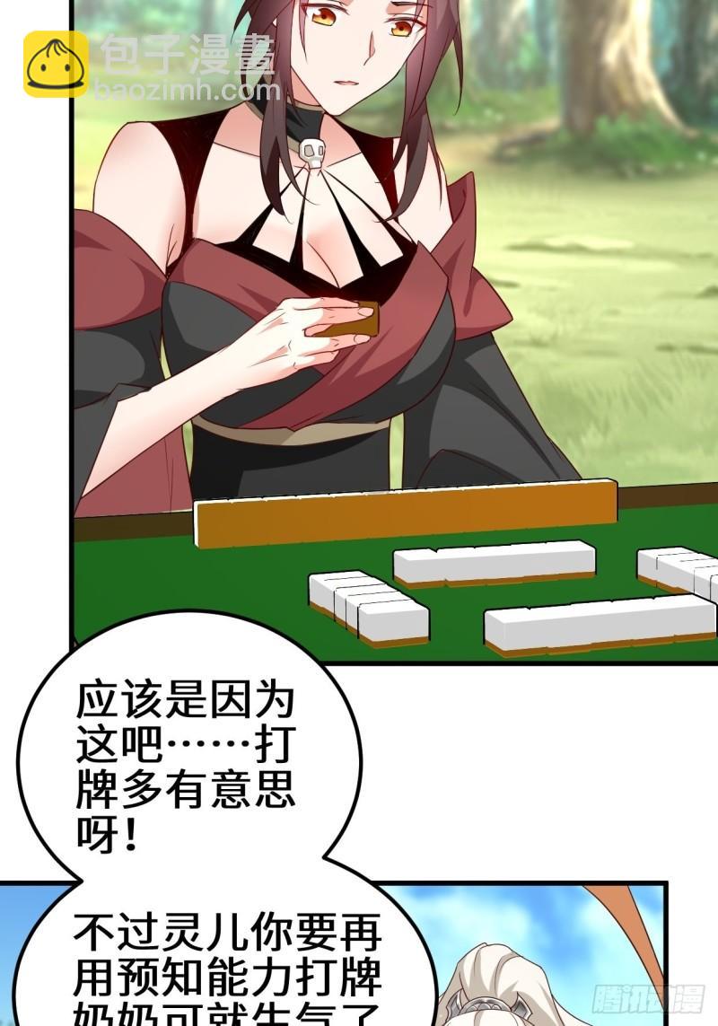 🍵被迫成为反派赘婿 不负此生 第18页