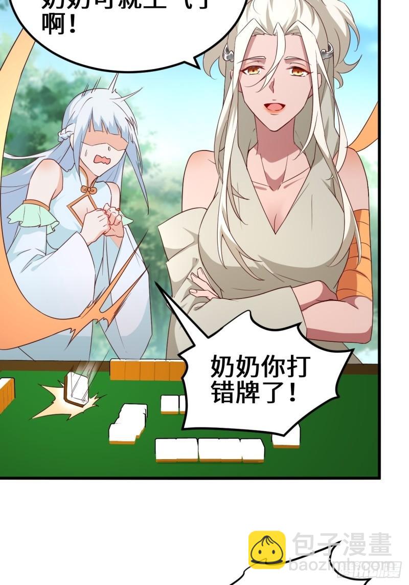 🍵被迫成为反派赘婿 不负此生 第19页