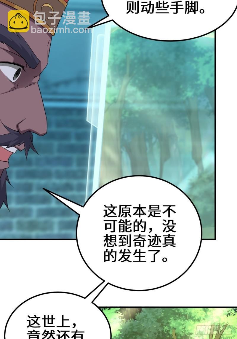 🍵被迫成为反派赘婿 不负此生 第3页