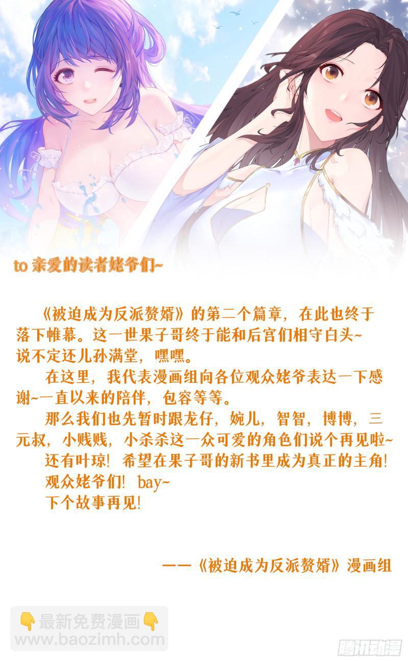 🍵被迫成为反派赘婿 不负此生 第35页