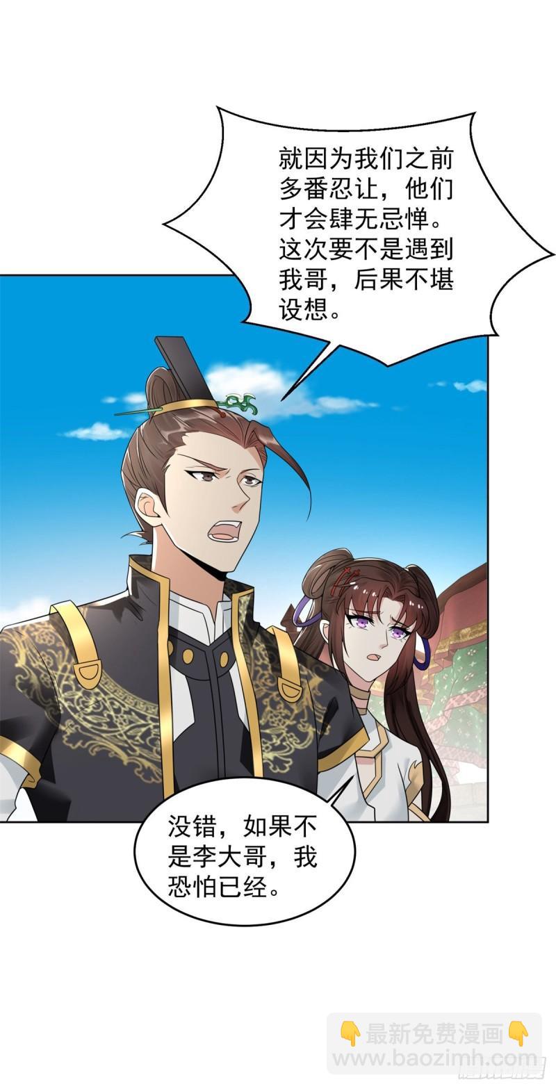 🍵被迫成为反派赘婿 我是你哥 第14页