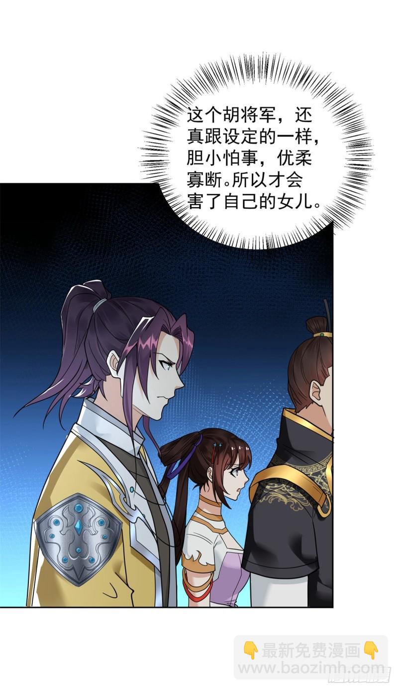 🍵被迫成为反派赘婿 我是你哥 第19页