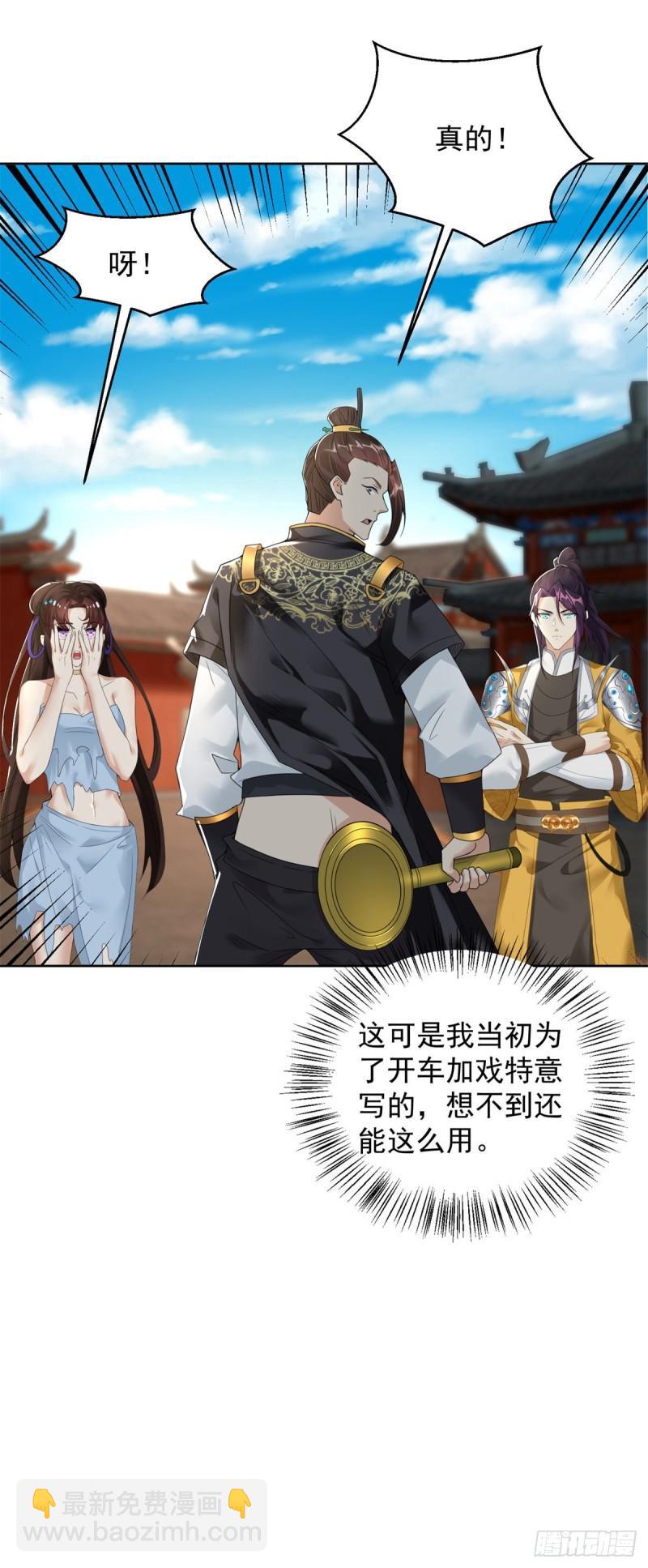 🍵被迫成为反派赘婿 我是你哥 第8页