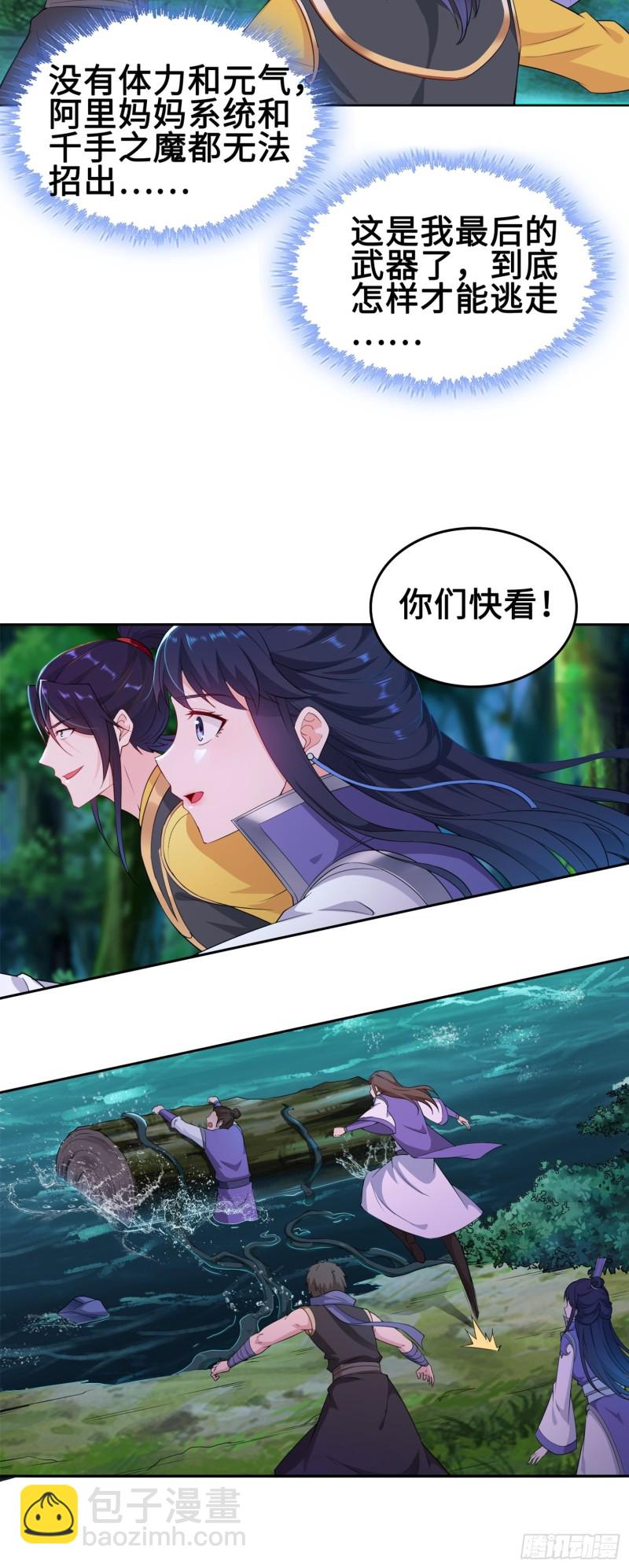 🍵被迫成为反派赘婿 系统罢工了！ 第19页