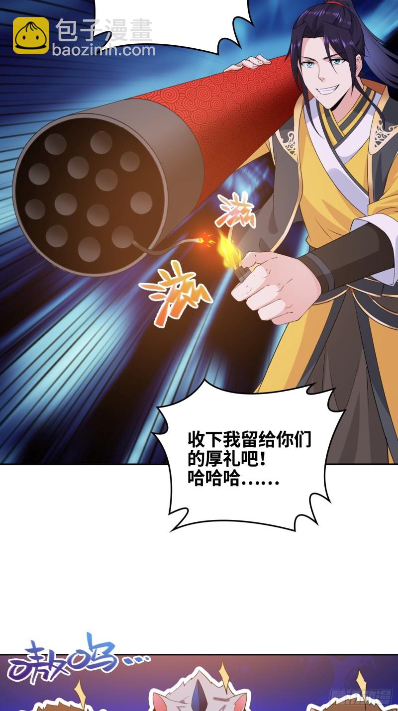 🍵被迫成为反派赘婿 系统罢工了！ 第21页