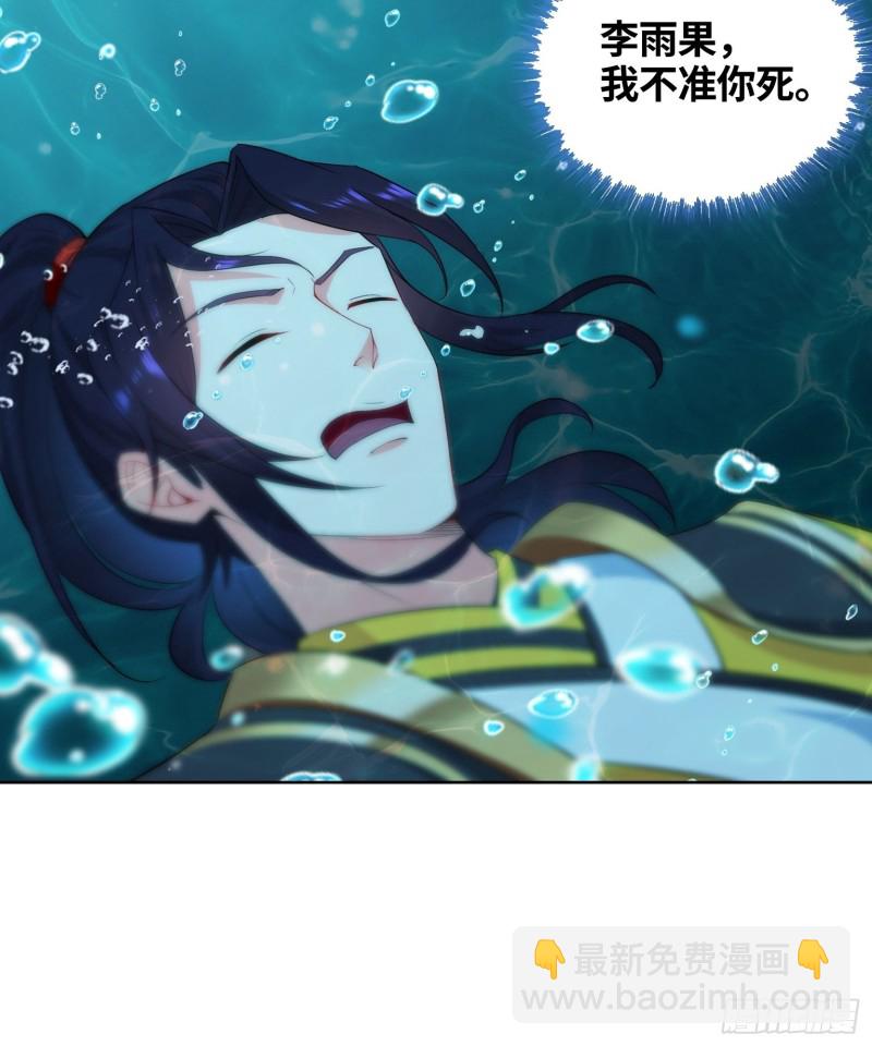 🍵被迫成为反派赘婿 系统罢工了！ 第29页