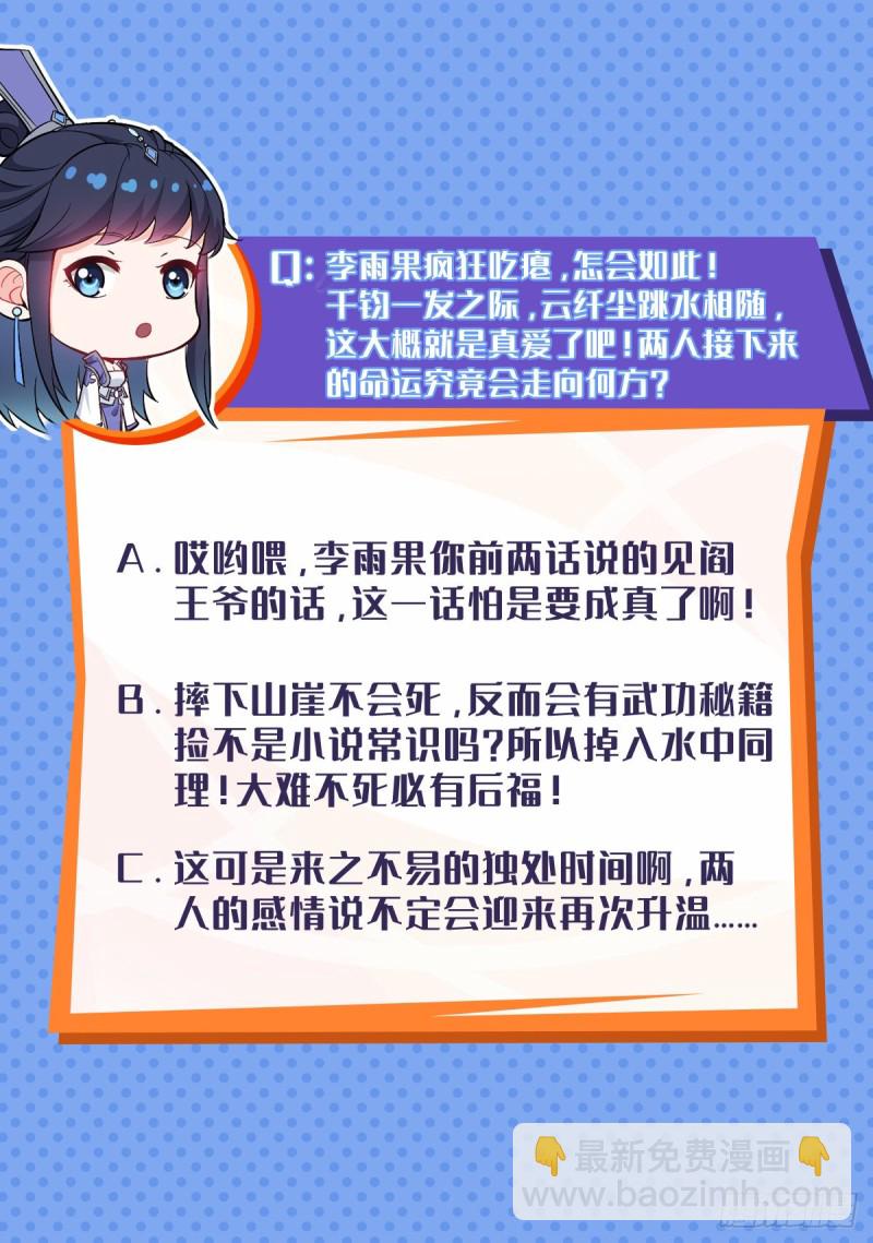 🍵被迫成为反派赘婿 系统罢工了！ 第30页