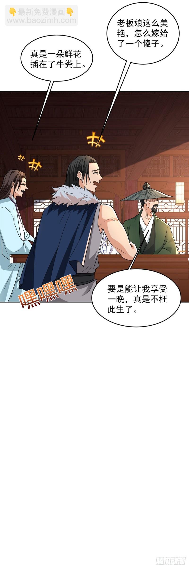 🍵被迫成为反派赘婿 荒原客栈 第10页