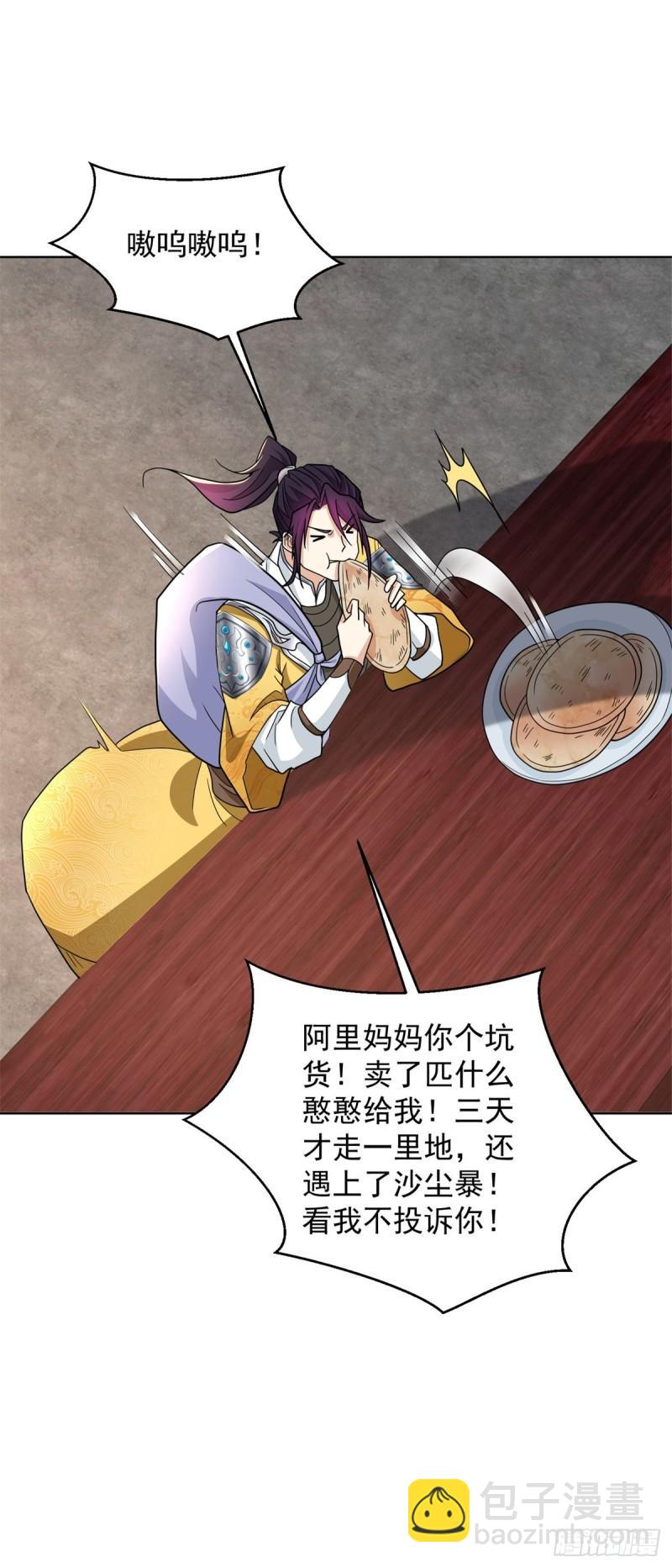 🍵被迫成为反派赘婿 荒原客栈 第13页